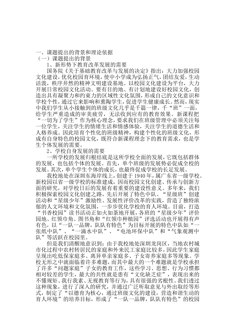 小学班级文化建设调查问卷_第3页