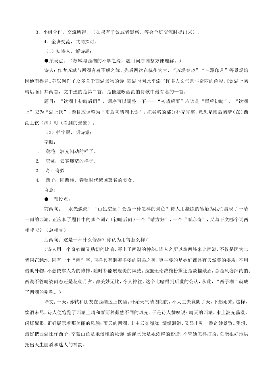 古诗两首教案(1)_第2页