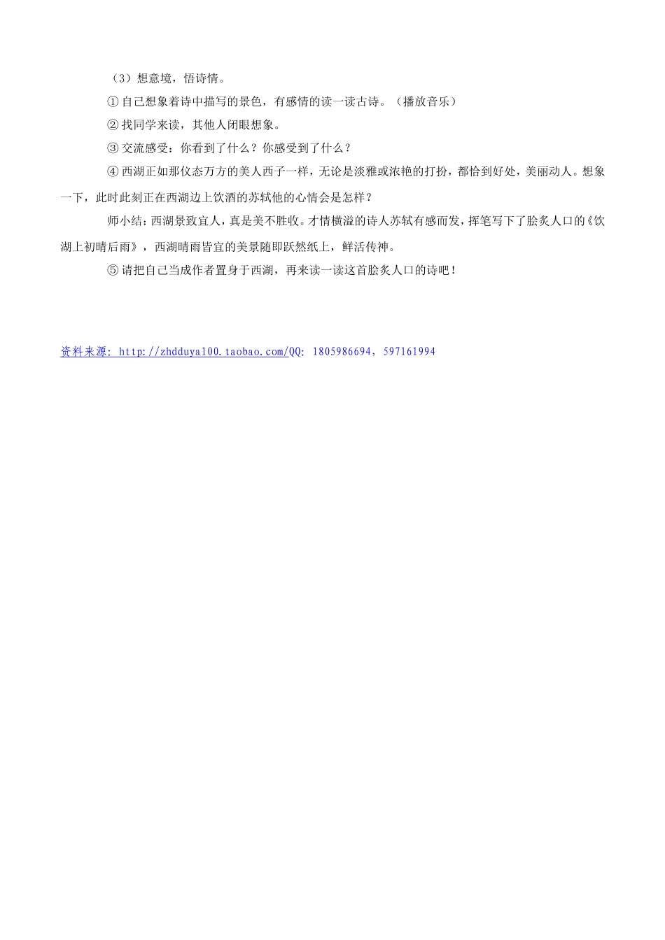 古诗两首教案(1)_第3页