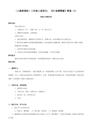古诗两首教案(1)