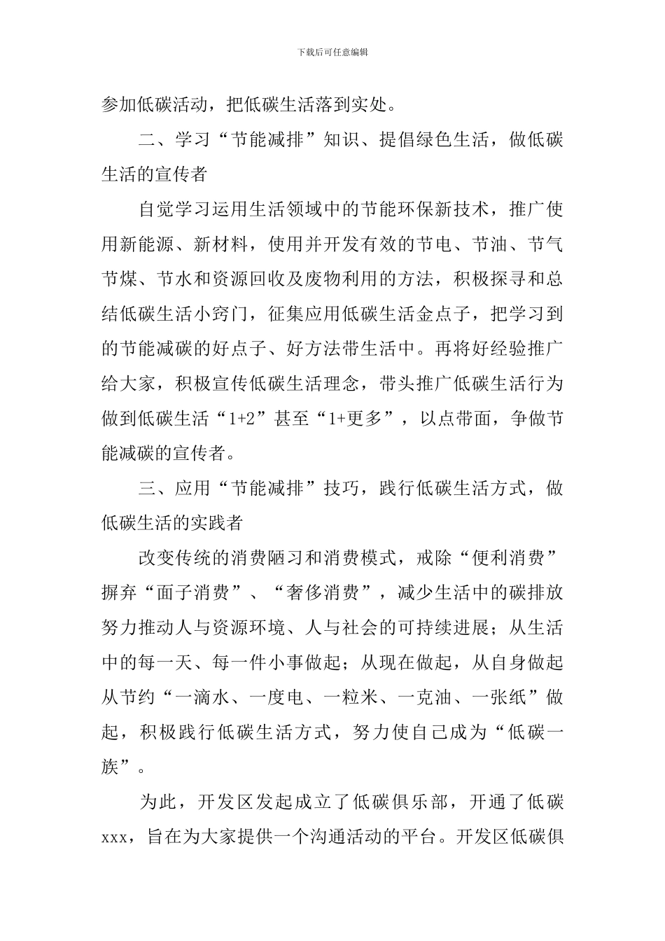 2024低碳生活倡议书怎么写_第2页