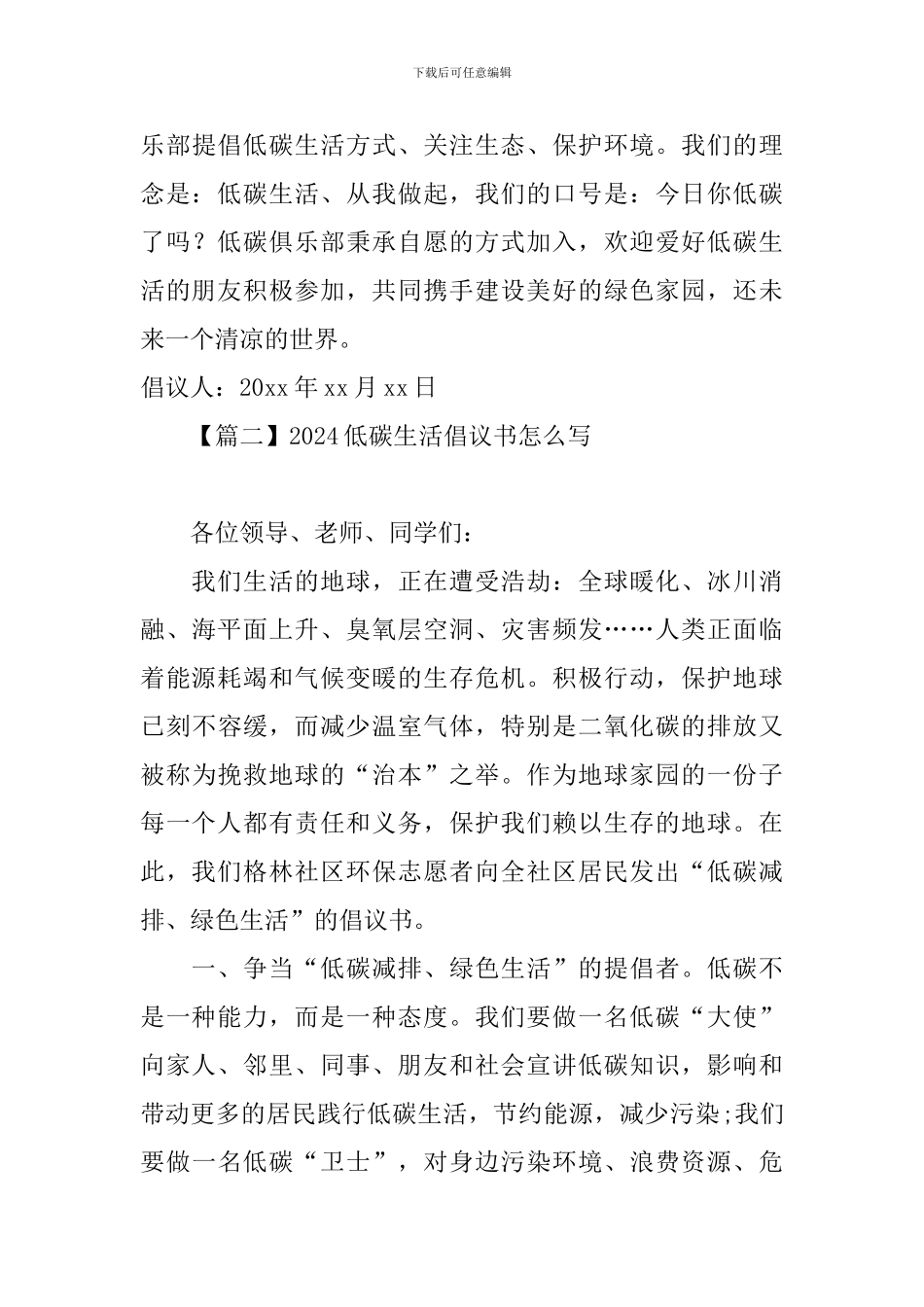 2024低碳生活倡议书怎么写_第3页