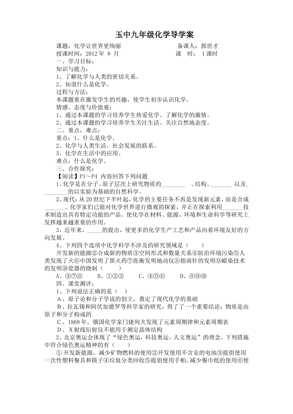 化学让世界更绚丽_第1页
