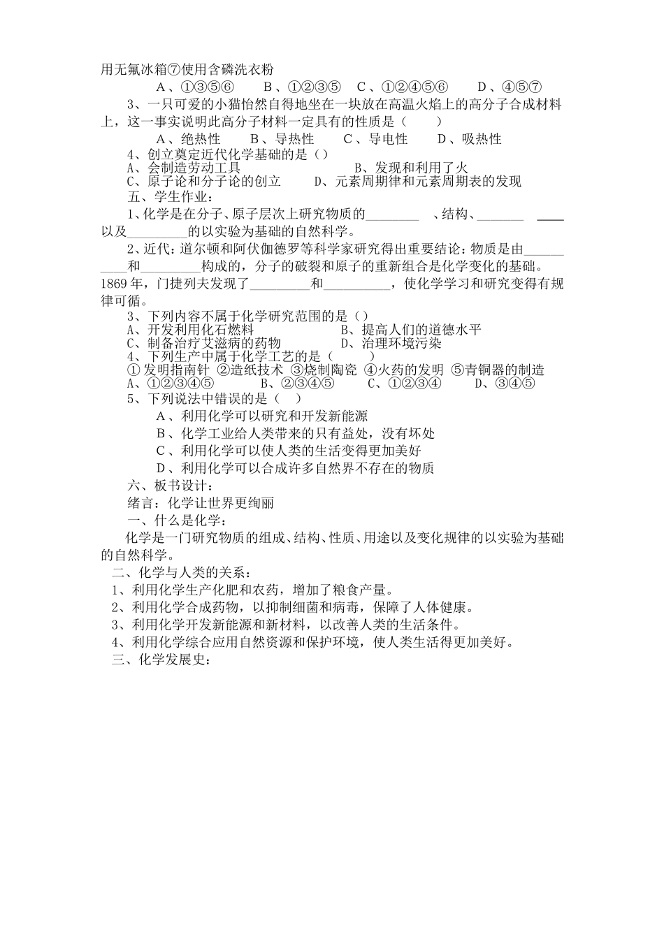 化学让世界更绚丽_第2页