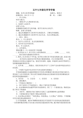 化学让世界更绚丽