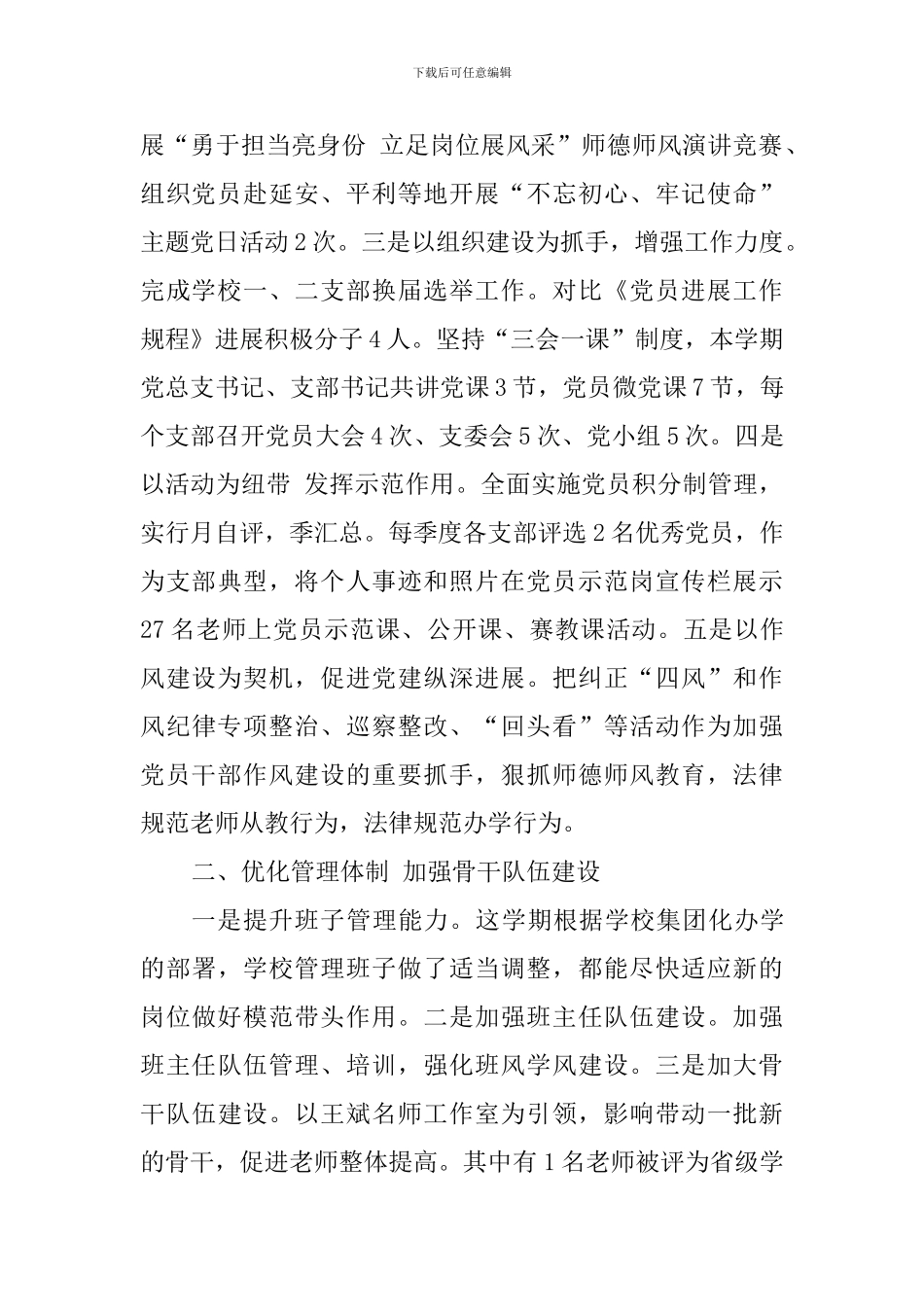 小学校本部2024至2024学年第一学期工作总结_第2页