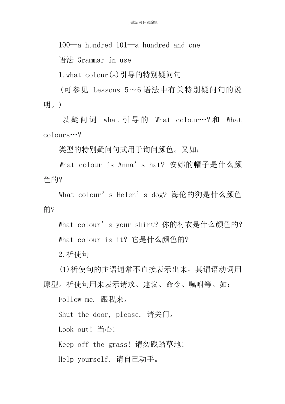 新概念英语第一册Lesson13-18自学笔记精讲解析_第2页