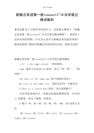 新概念英语第一册Lesson13-18自学笔记精讲解析