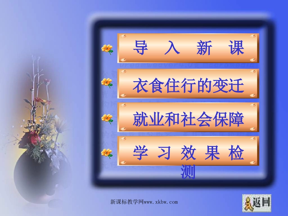 人们生活方式的变化_第3页