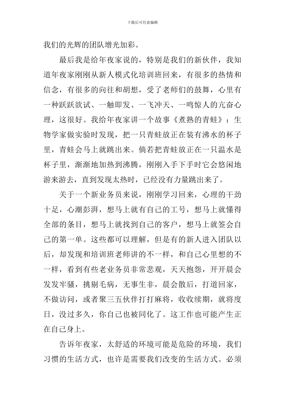 欢迎新人进职场早会讲话稿_第2页