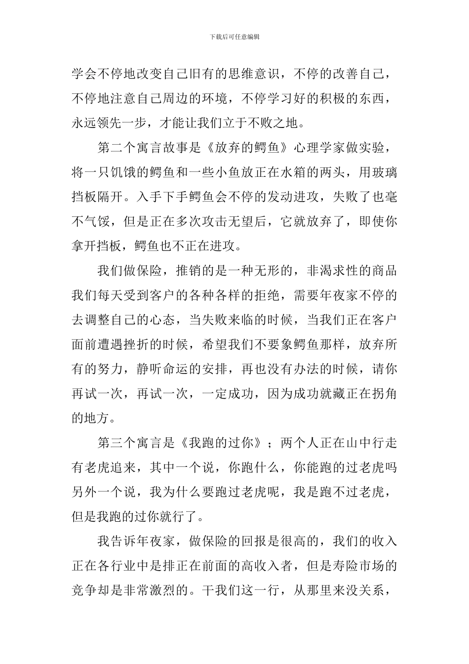 欢迎新人进职场早会讲话稿_第3页