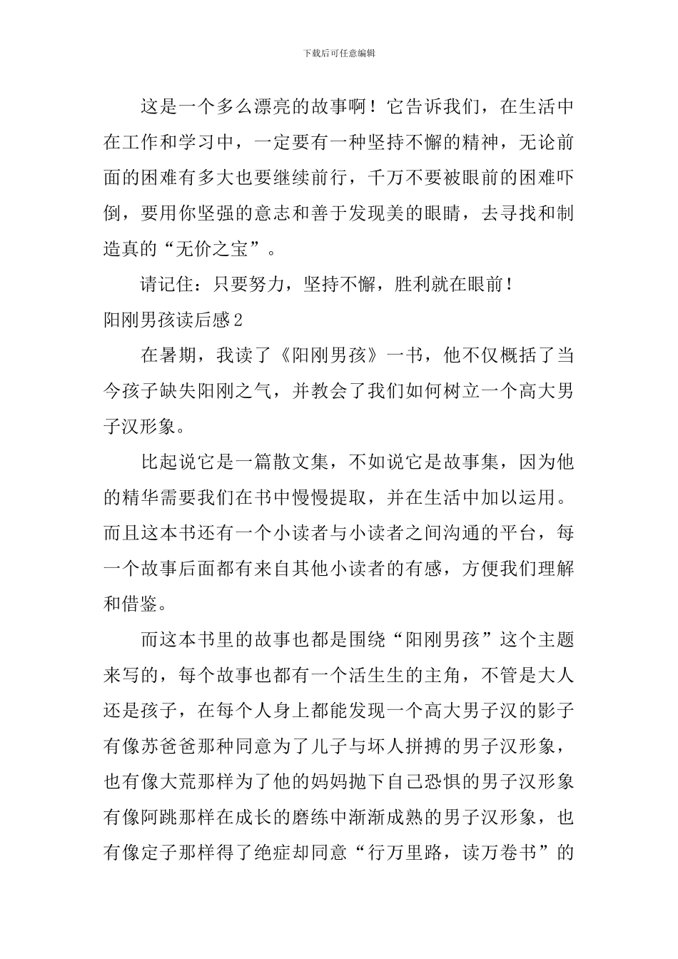 阳刚男孩读后感_第2页