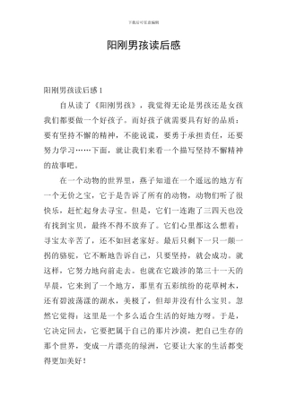 阳刚男孩读后感