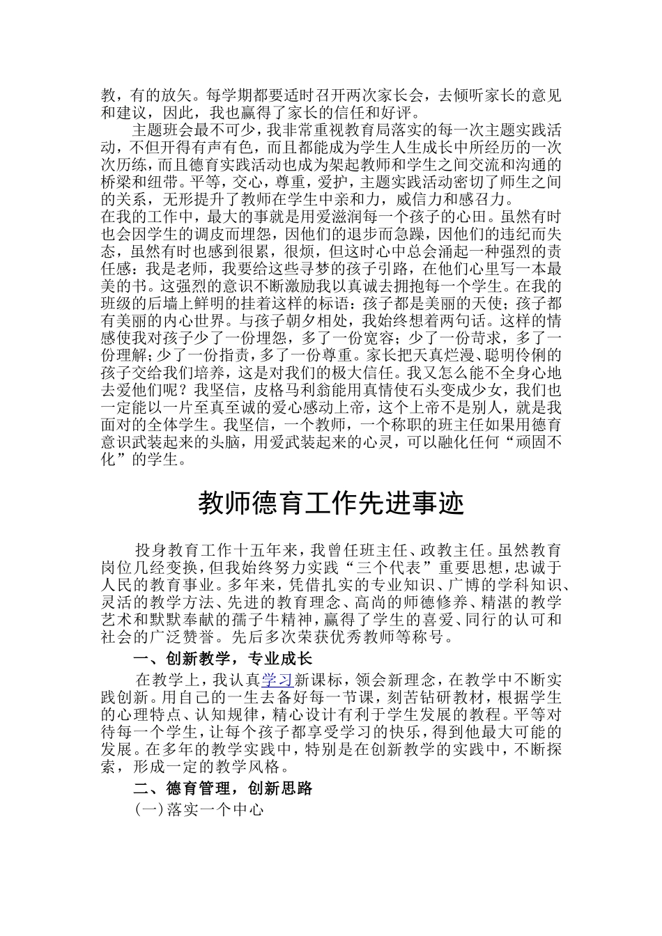 德育工作先进个人事迹材料_第2页