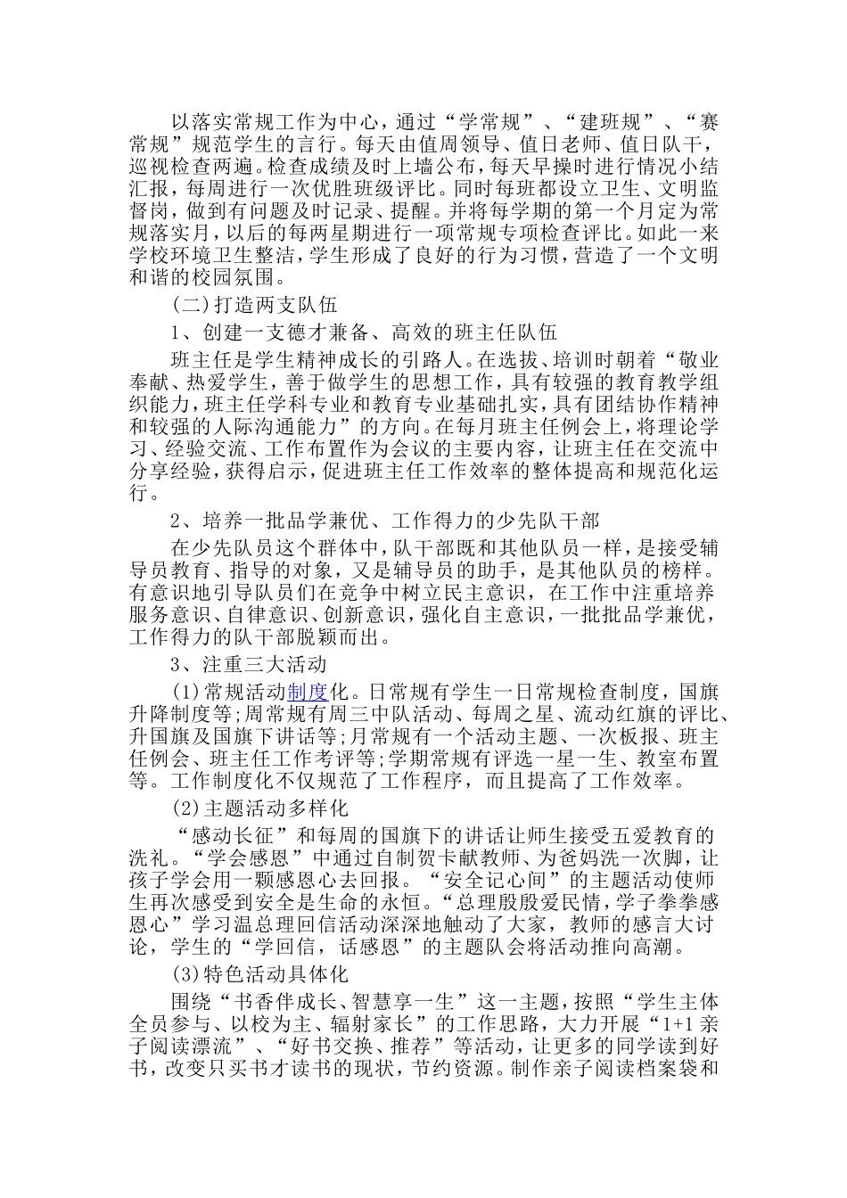 德育工作先进个人事迹材料_第3页