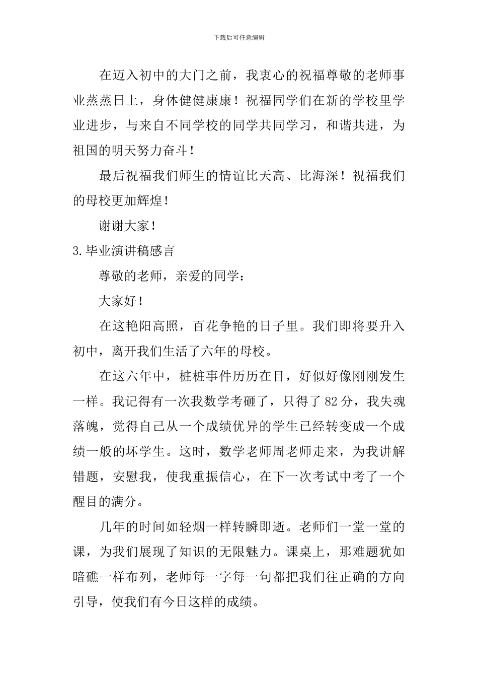 毕业演讲稿感言_第3页