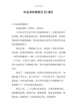 毕业演讲稿感言