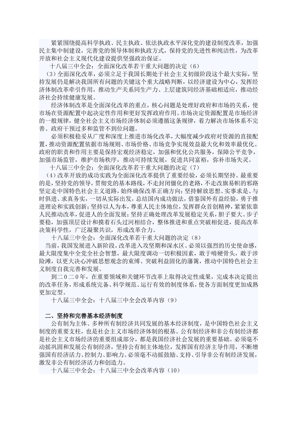 十八届三中全会报告全文_第2页