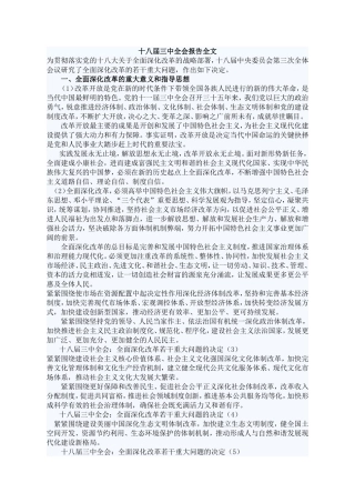 十八届三中全会报告全文