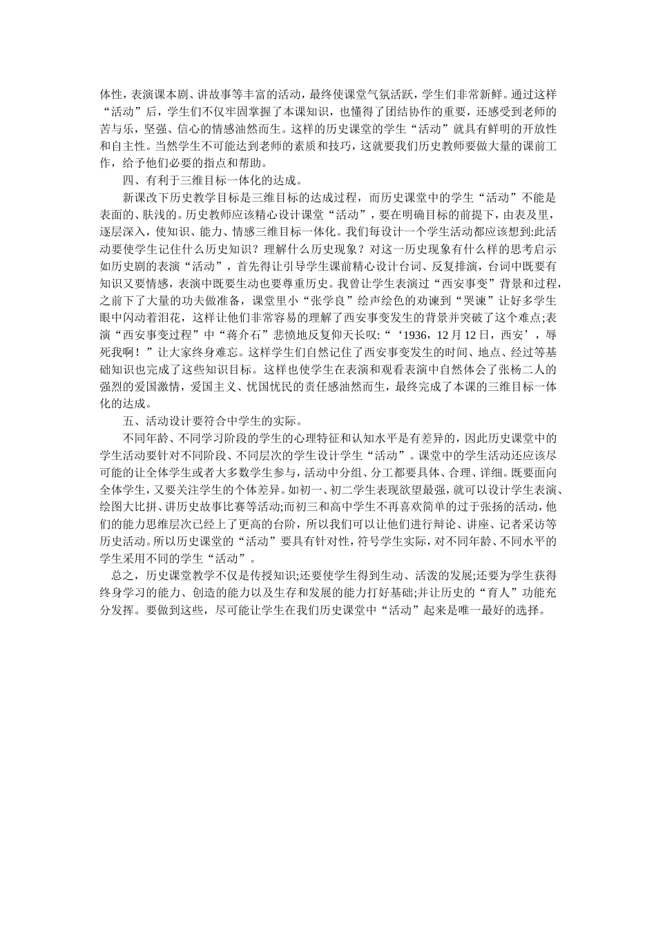 初中历史课堂教学活动设计_第2页