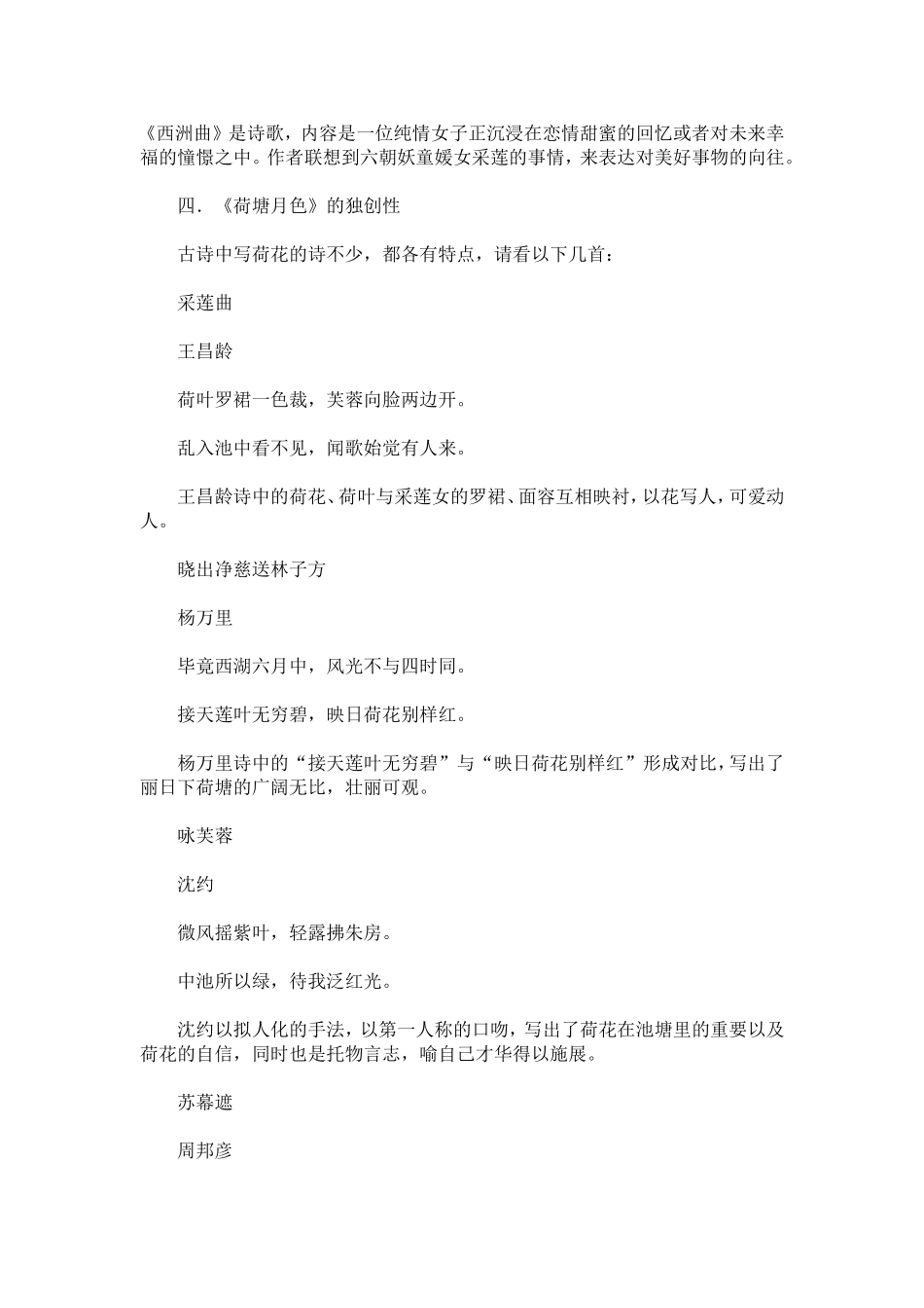 《荷塘月色》是一首美妙的诗——从诗的角度看《荷塘月色》_第2页