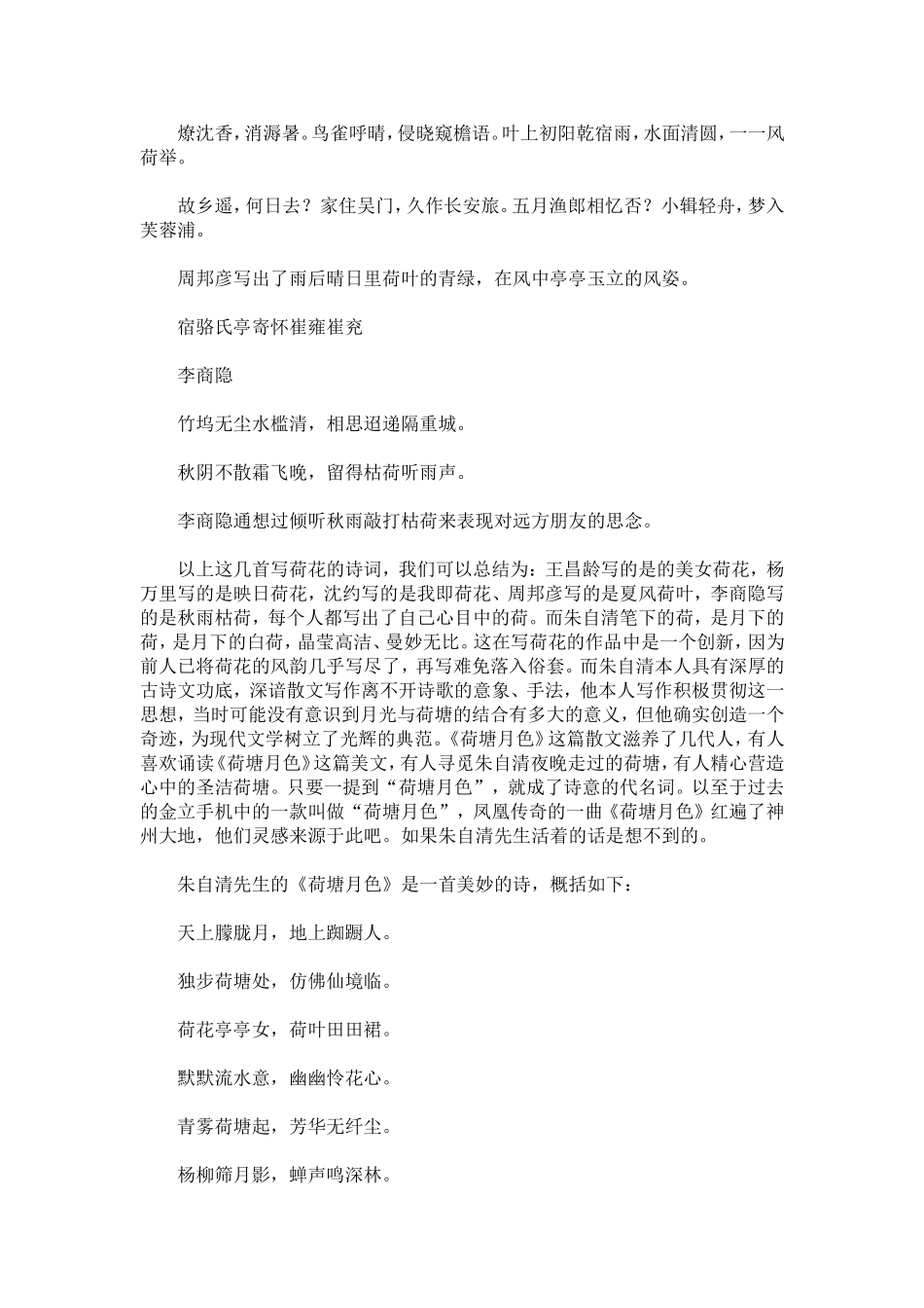 《荷塘月色》是一首美妙的诗——从诗的角度看《荷塘月色》_第3页