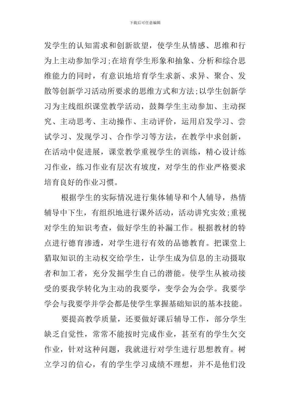 优秀教师年度个人述职报告范文_第2页