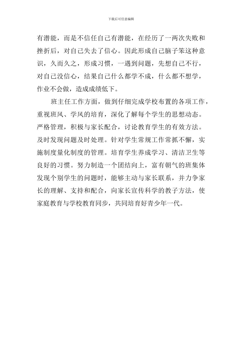 优秀教师年度个人述职报告范文_第3页