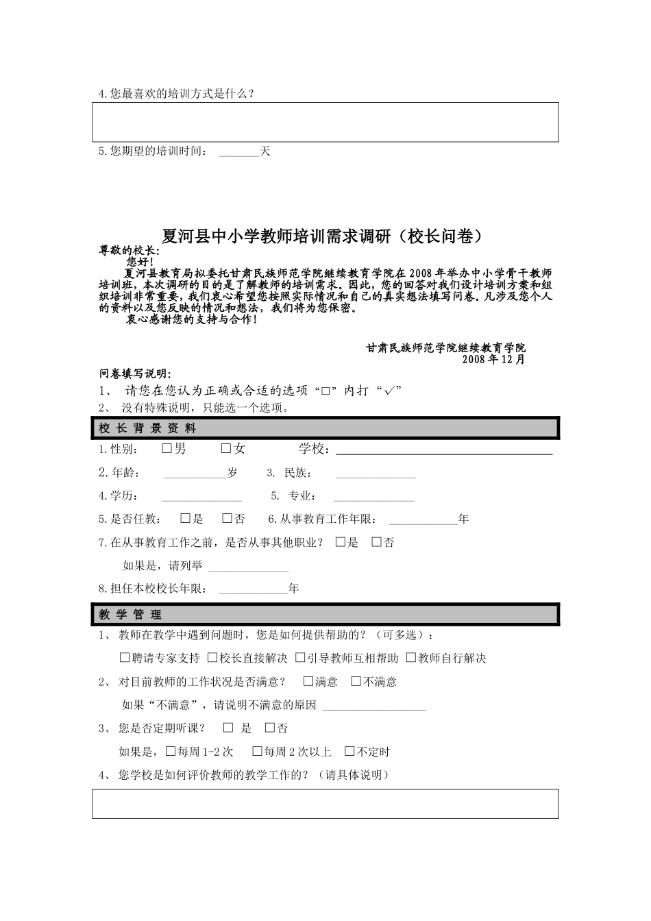 培训需求调查问卷样例_第3页