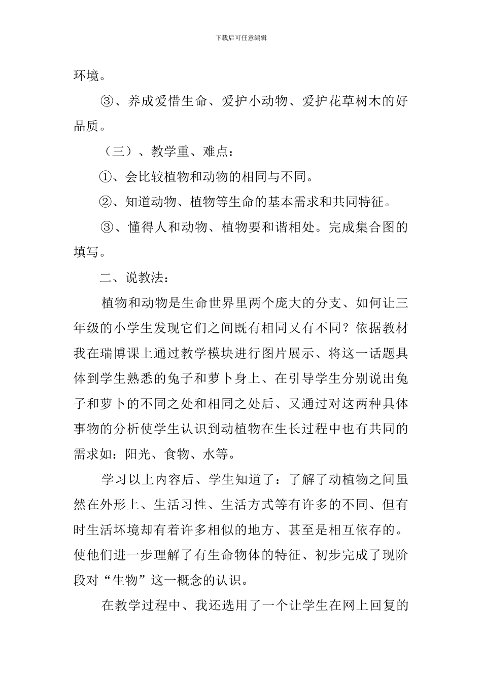 《动物植物人》说课稿范文_第2页