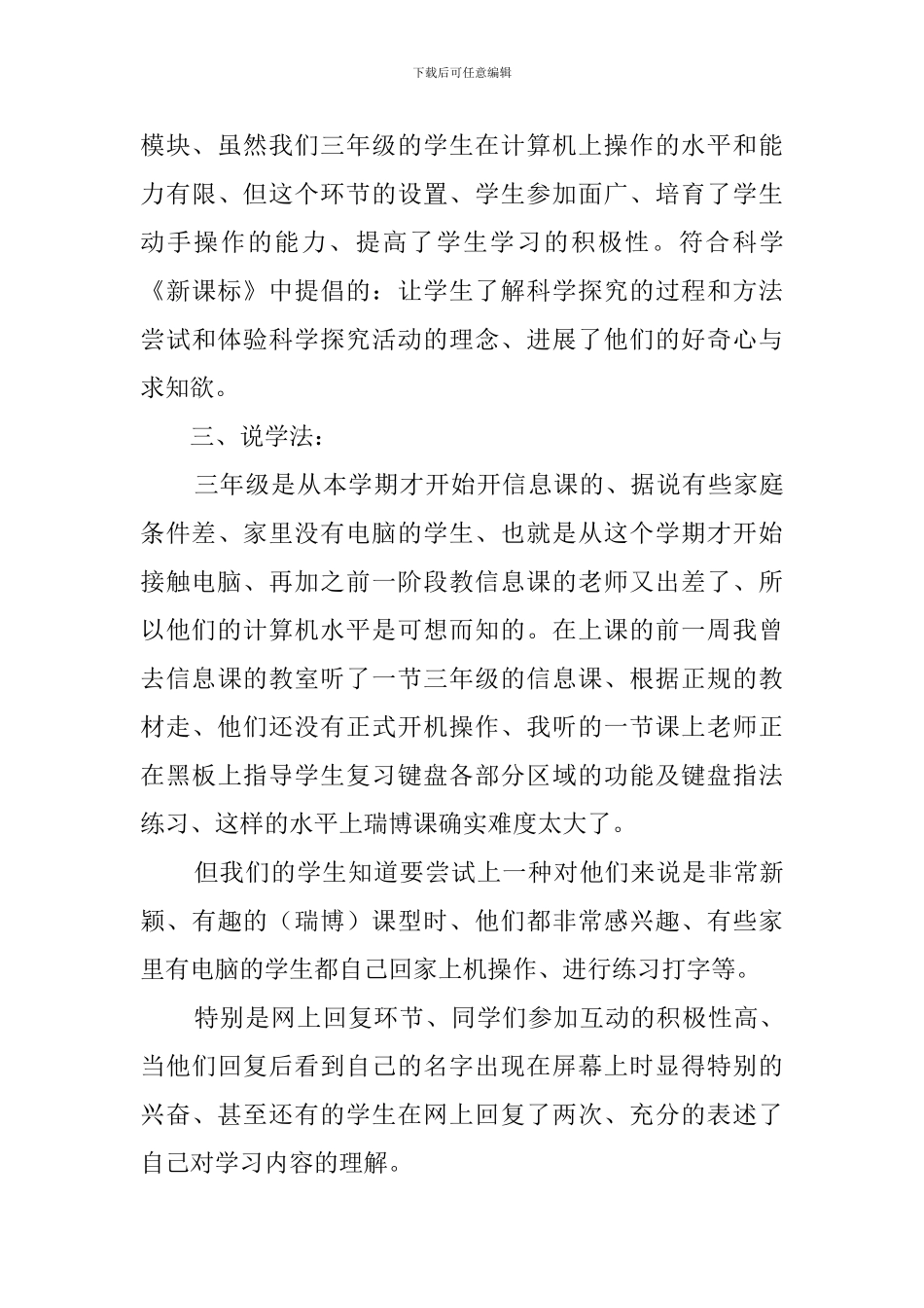 《动物植物人》说课稿范文_第3页