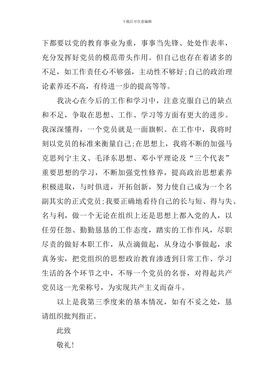 2024预备党员思想汇报范文_第2页