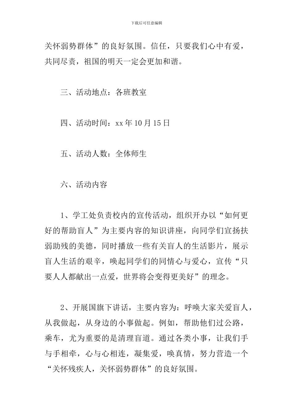 盲人活动策划书_第2页