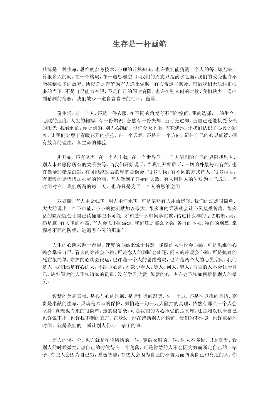 生存是一杆画笔_第1页