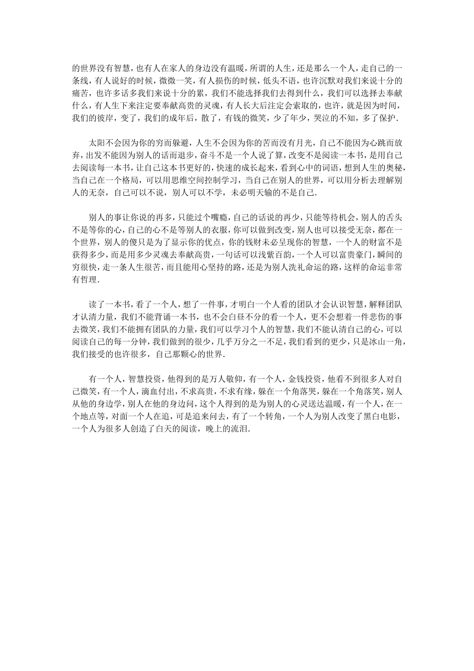 生存是一杆画笔_第3页