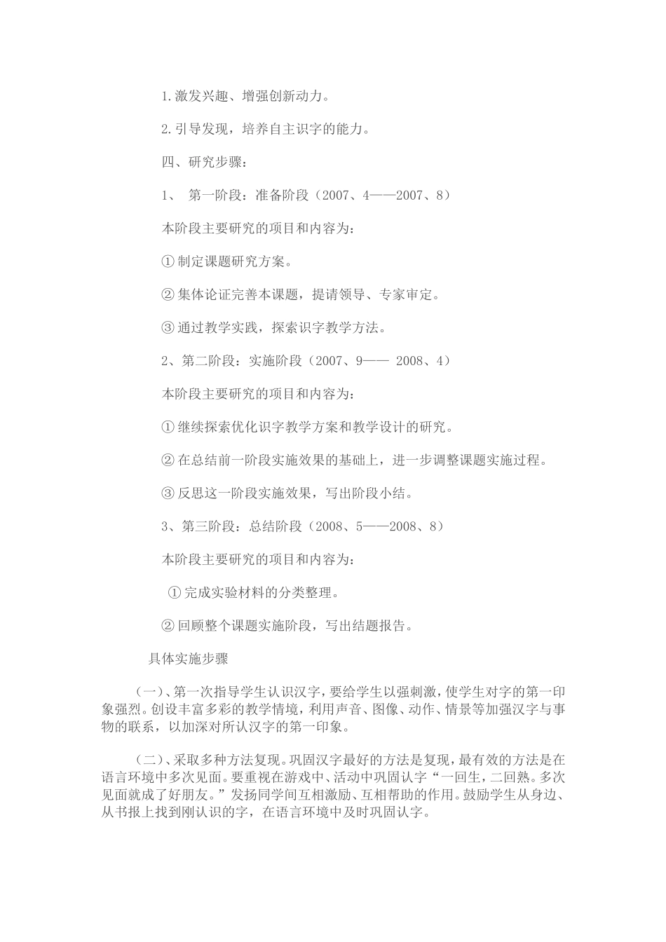 开题报告刘春艳_第2页