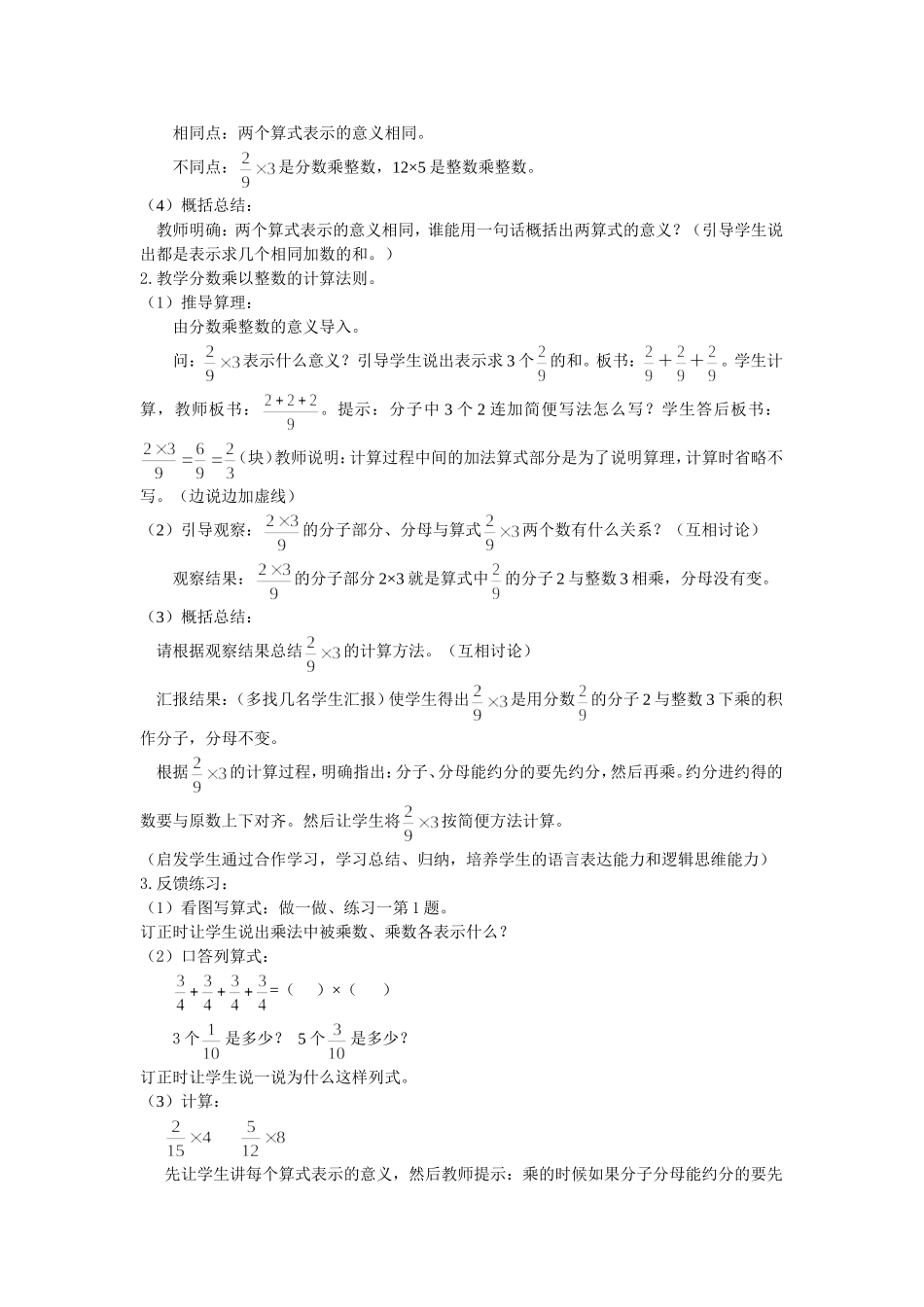 分数乘整数教学设计_第2页