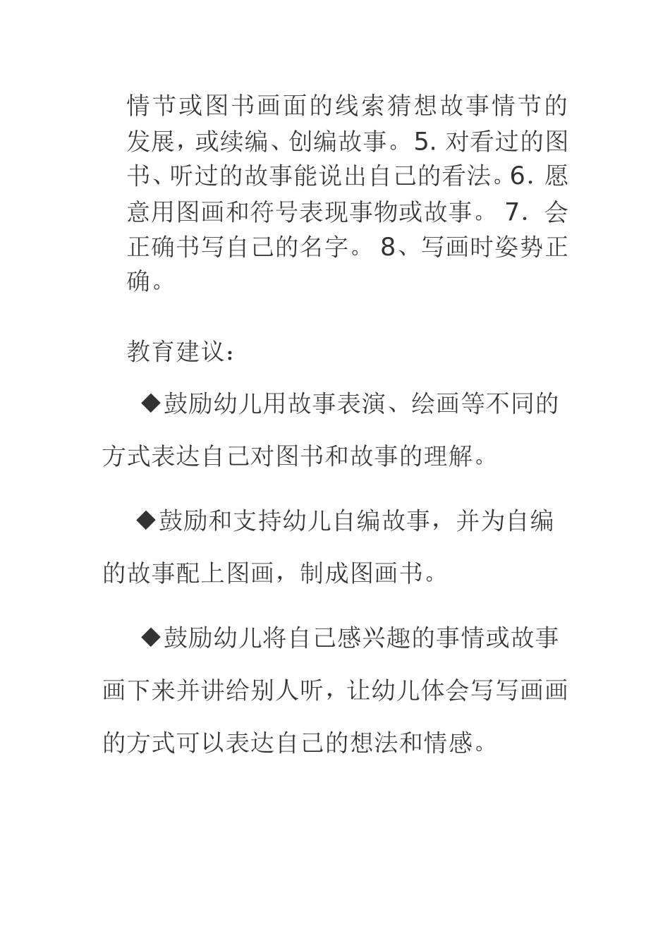 幼儿早期阅读_第3页