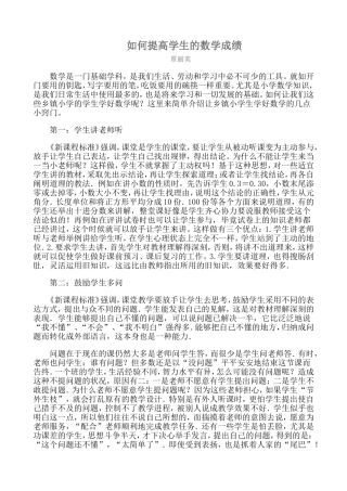 如何提高学生的数学成绩