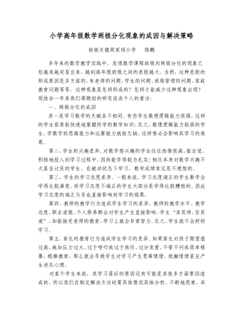 小学高年级数学两极分化现象的成因与解决策略