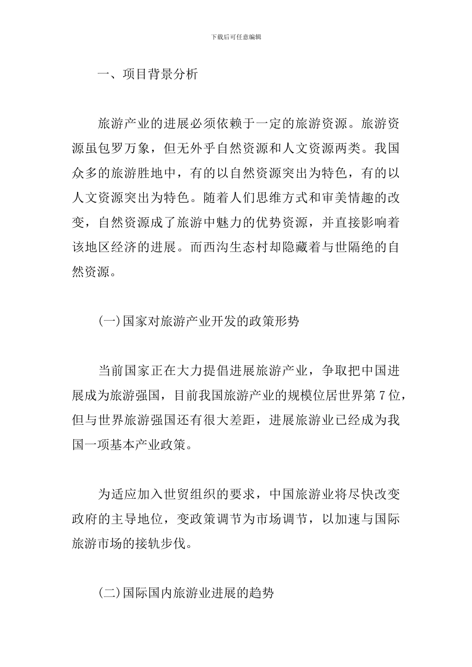 文旅项目策划方案_第2页