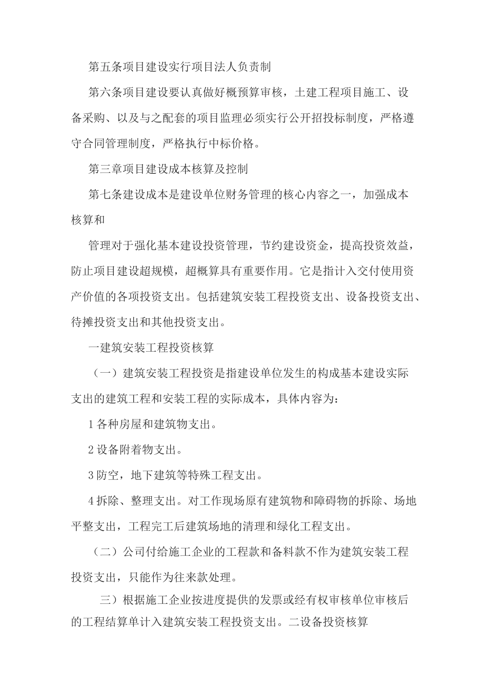 工程项目财务管理制度_第2页