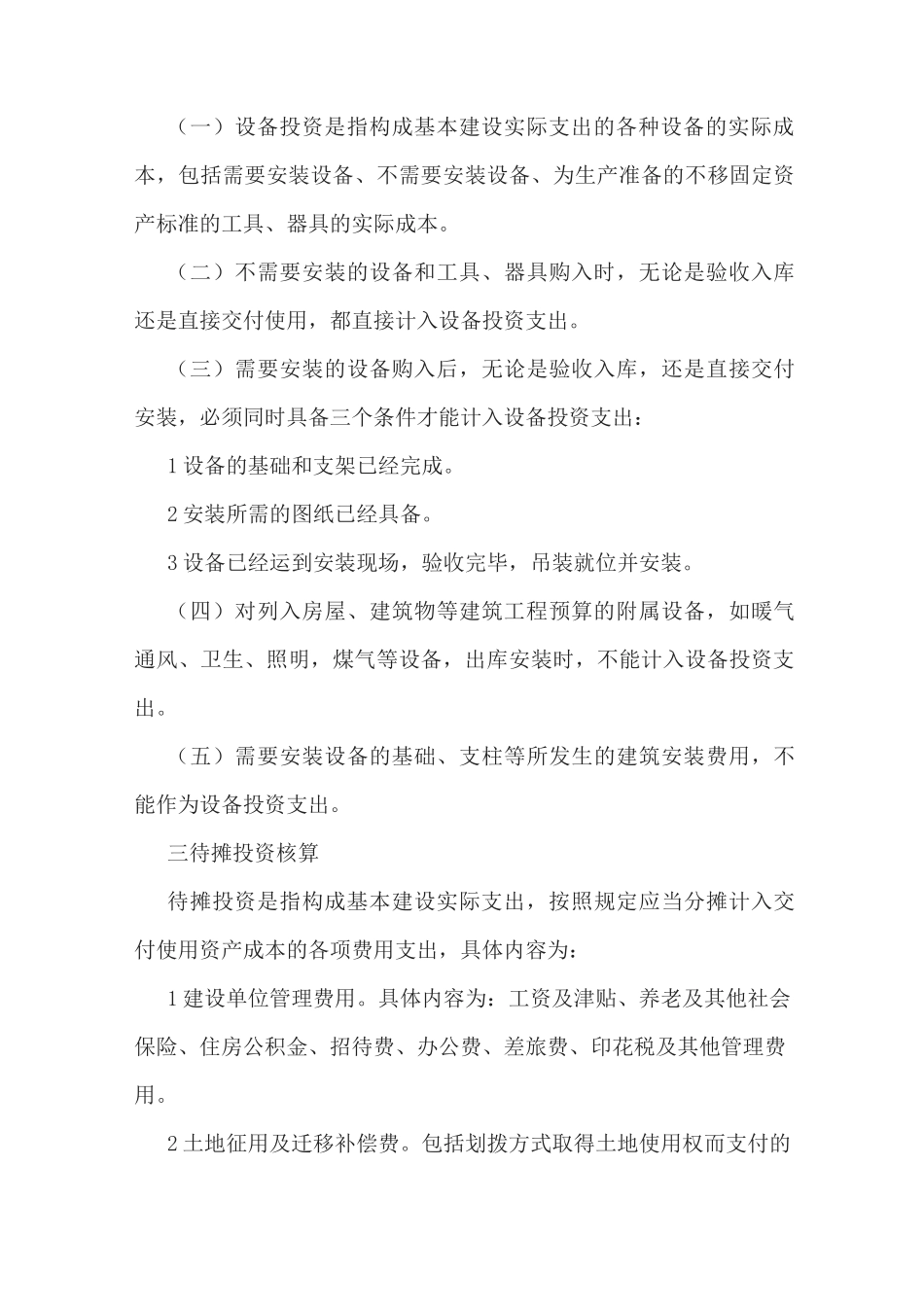 工程项目财务管理制度_第3页