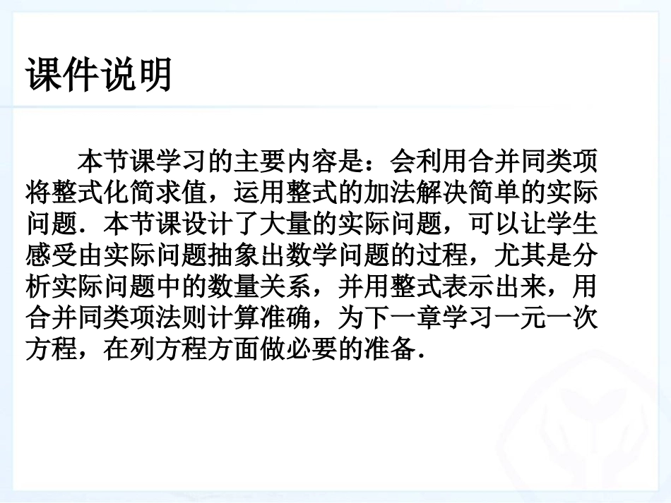 整式的加减第二课时_第2页