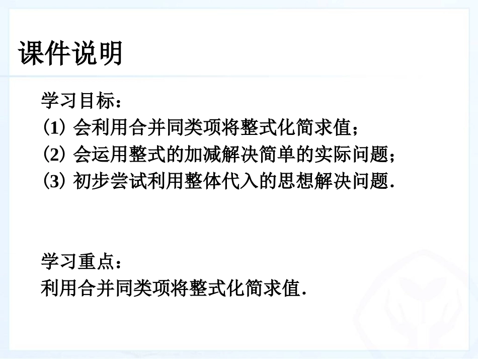 整式的加减第二课时_第3页