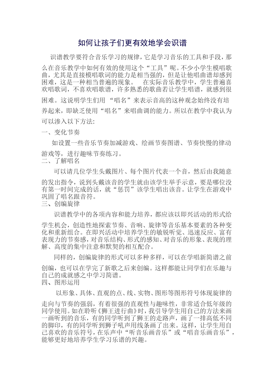 如何让孩子们更有效地学会识谱_第1页