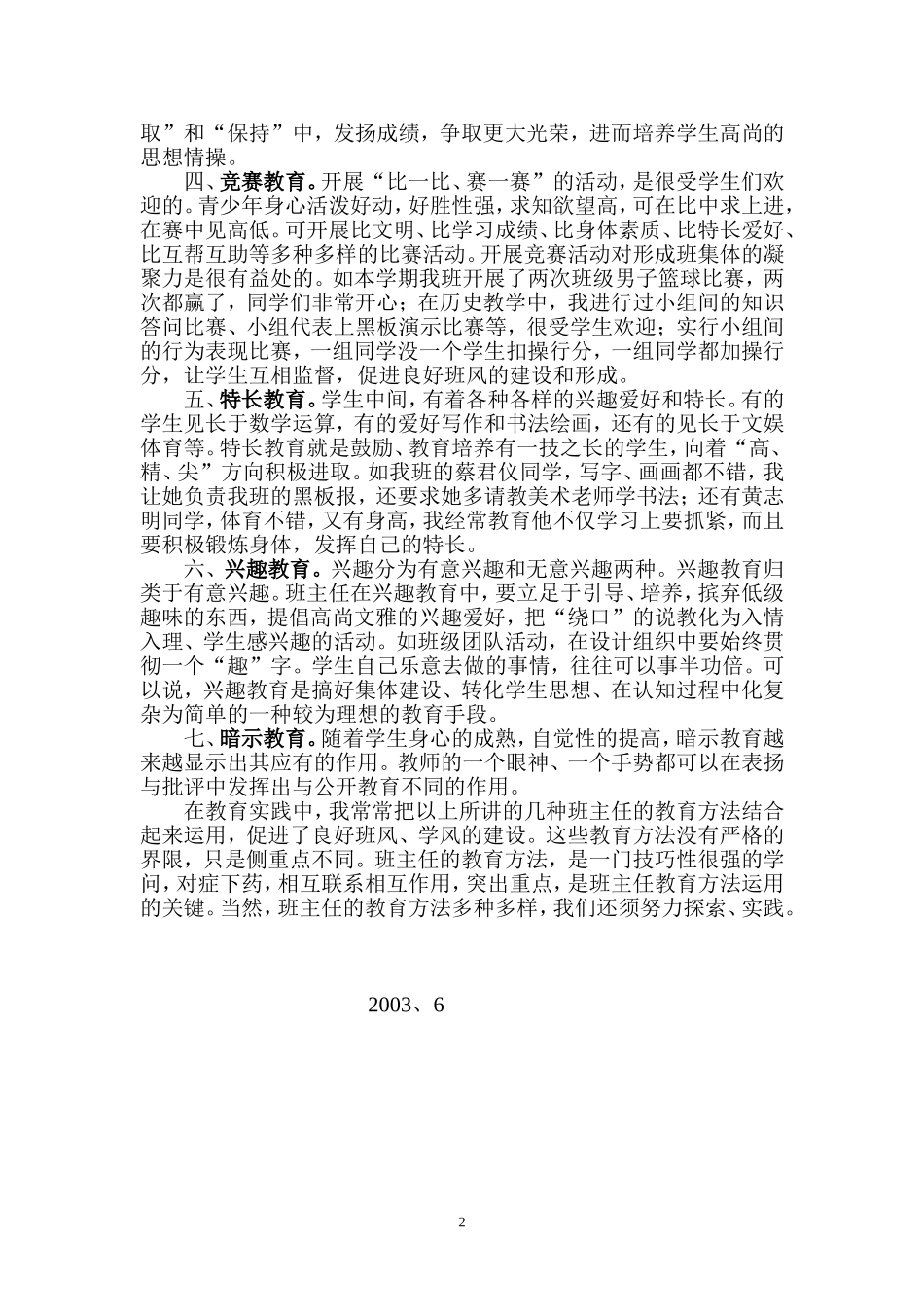 谈谈班主任的教育方法_第2页