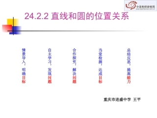 直线和圆的位置关系 (2)