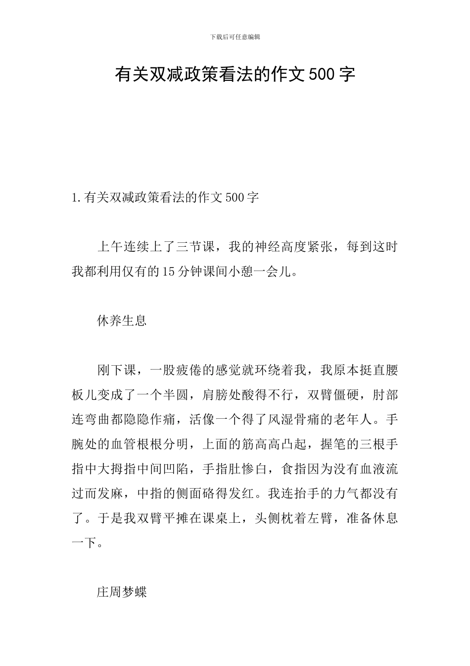 有关双减政策看法的作文500字_第1页