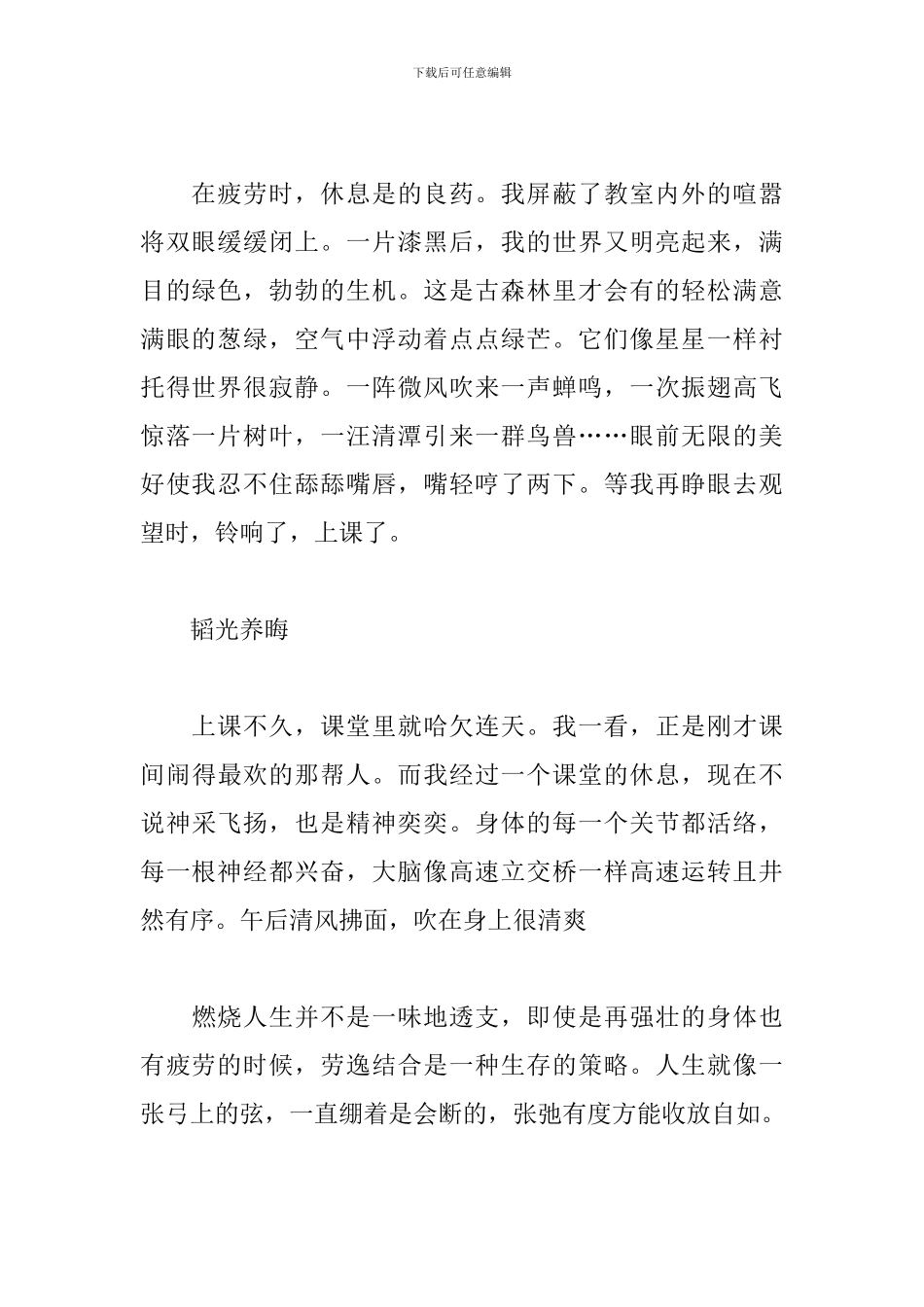 有关双减政策看法的作文500字_第2页